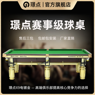 璟点新款 赛事级专业台球桌X8x9美中式 黑八成人标准球台高档台球桌