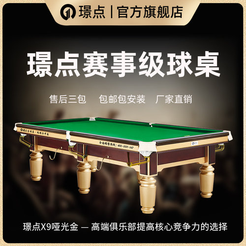 璟点新款赛事专业台球桌高档