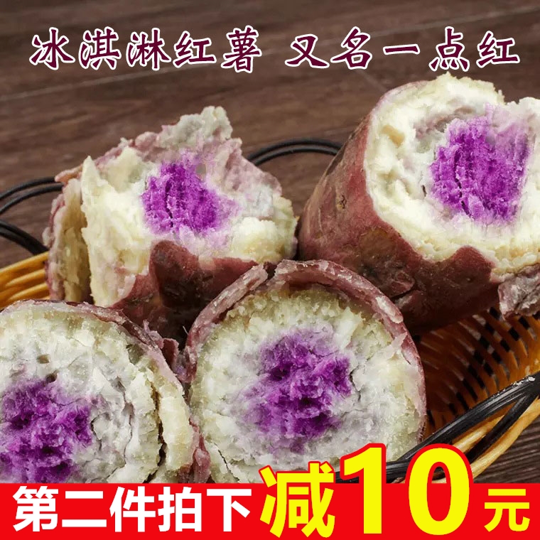 冰激凌红薯5斤紫心冰淇淋板栗红薯花心薯农家一点红地瓜番薯紫薯