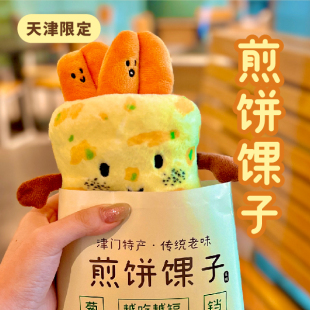 【正版原创】天津煎饼馃子毛绒玩偶挂件-小快人心