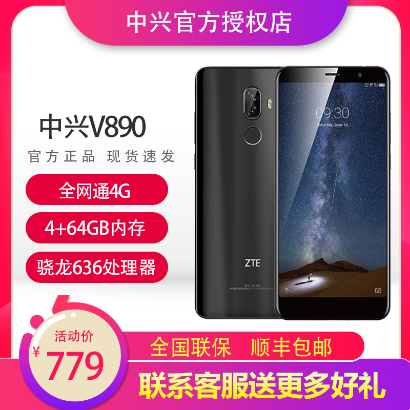 双卡双待手机4G全网通V890中兴ZTENFC支持