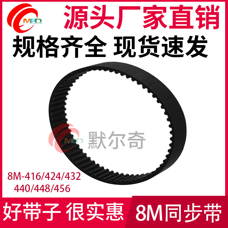 黑色橡胶同步带HTD8M传动带