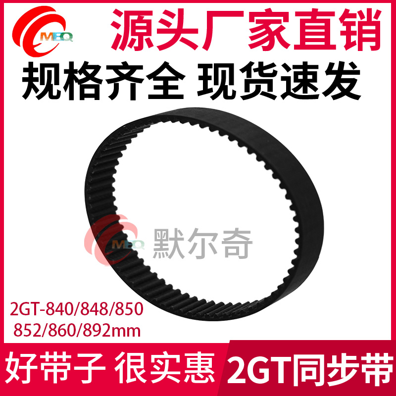 黑色橡胶环形闭口同步带2GT