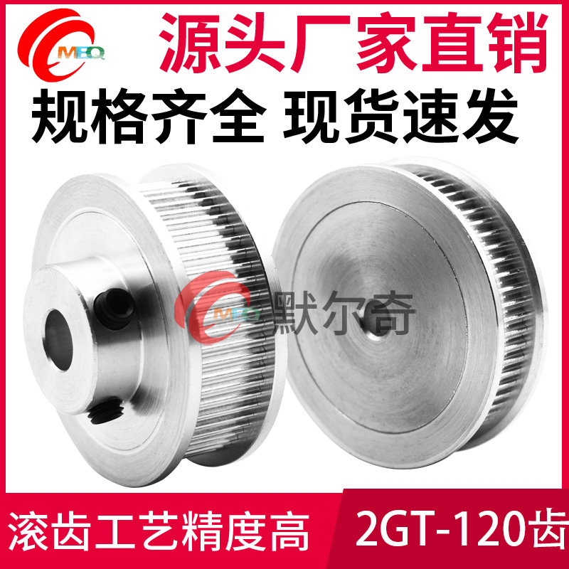 同步轮2GT120齿BF型槽宽7/11mm