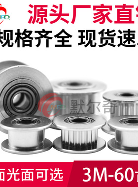 默尔奇3M60齿 调节轮导向轮 AF型 槽宽11/16mm  内孔8/10/12/15mm