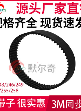 黑色橡胶同步皮带 HTD3M243/246/249/252/255/258宽6/10/15/20mm