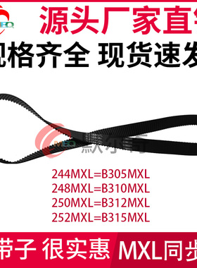 MXL黑色橡胶同步带 B305MXL/B310MXL /B312MXL /B315MXL 带宽可选