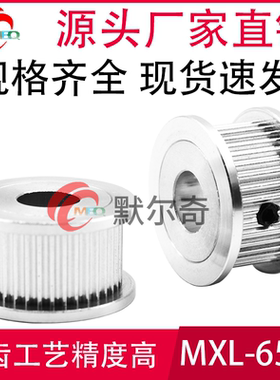 同步轮 MXL65齿 AF型 两面平 铝合金  槽宽11  孔8/10/12/14/15等