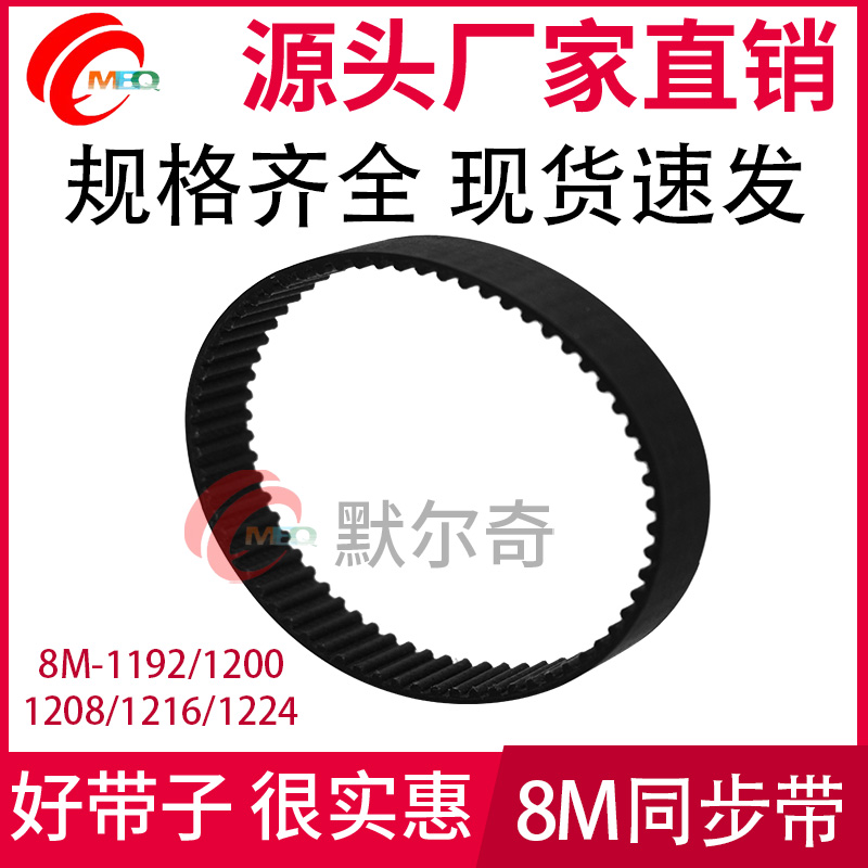 黑色橡胶同步带HTD8M