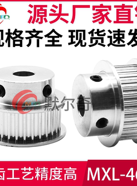 同步轮 MXL46齿 BF型 铝合金 槽7/11/16  内孔5/6/6.35/8/10/12等