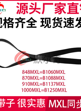 MXL黑色橡胶同步带B1060MXL/B1088MXL/B1137MXL/B1250MXL带宽可选