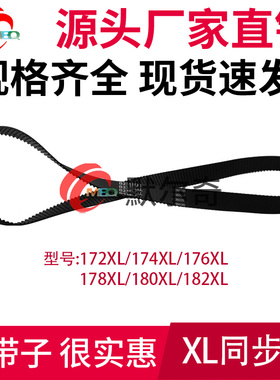 黑色橡胶同步带172XL/174XL/176XL/178XL/180XL/182XL  带10/15mm