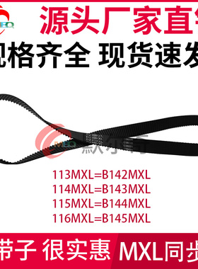 MXL黑色橡胶同步带 B142 MXL/B143 MXL/B144MXL/B145MXL带宽可选