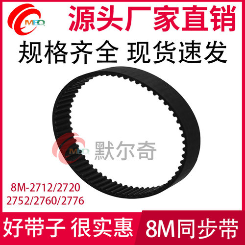 黑色橡胶环形同步带HTD8M2712/2720/2752/2760/2776 宽30/35/40mm
