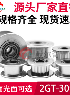 涨紧轮 2GT30齿 调节轮导向轮 惰轮 AF型 槽宽7/11 内孔3/4/5/6mm