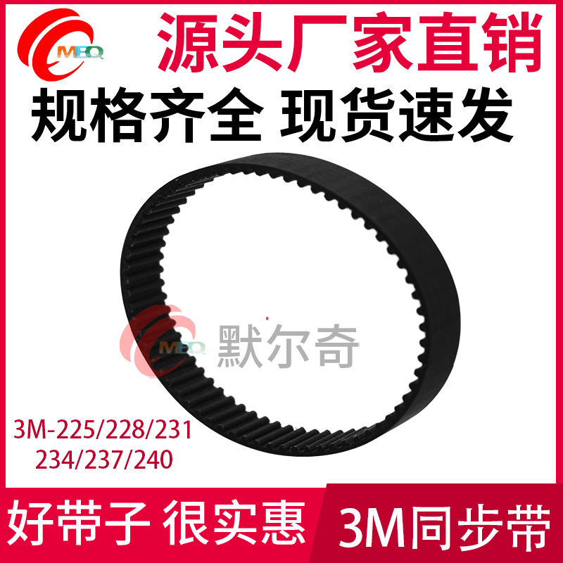 黑色橡胶同步皮带 HTD3M225/228/231/234/237/240 宽6/10/15/20mm 五金/工具 传动带 原图主图