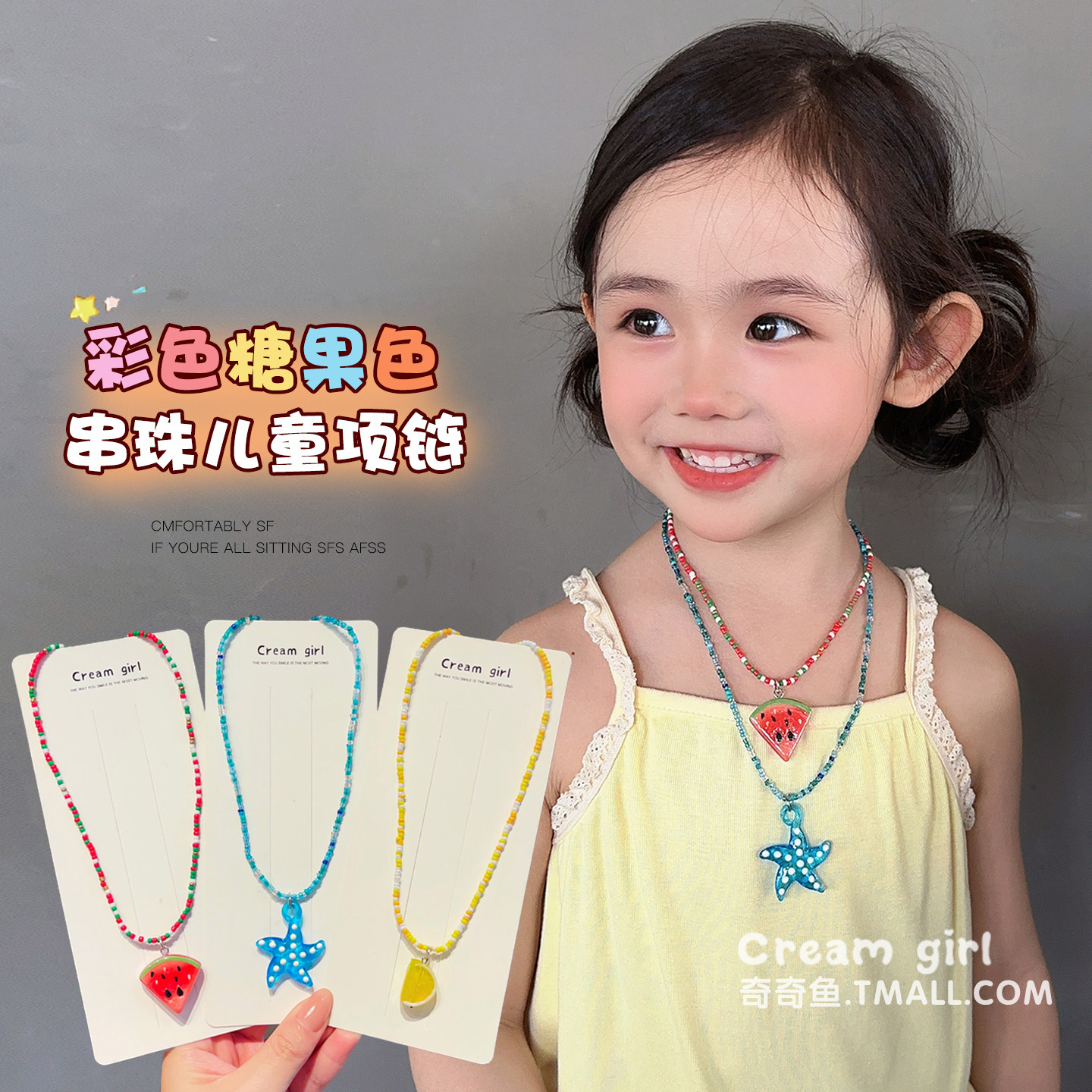 儿童柠檬西瓜项链女童彩色串珠首饰宝宝海星鱼尾吊坠女孩装饰颈链