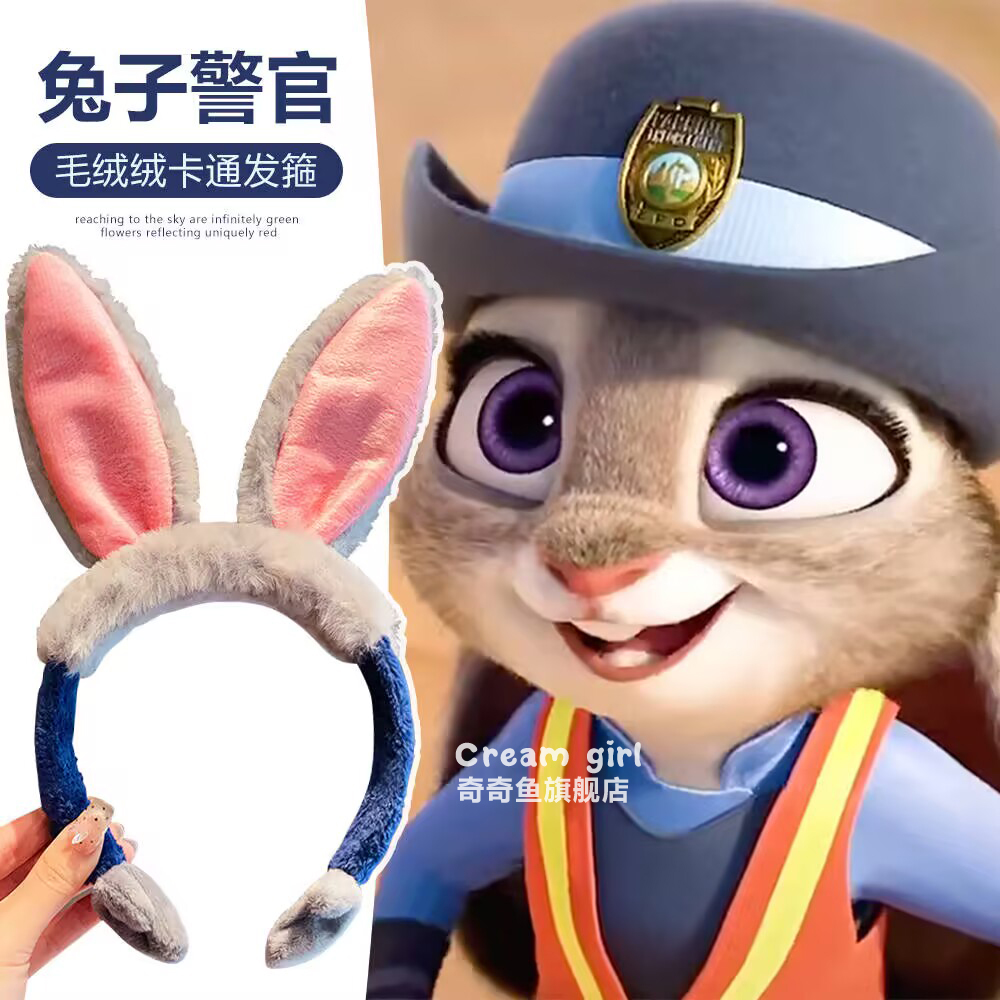 冬季宝宝兔子警官朱迪发箍