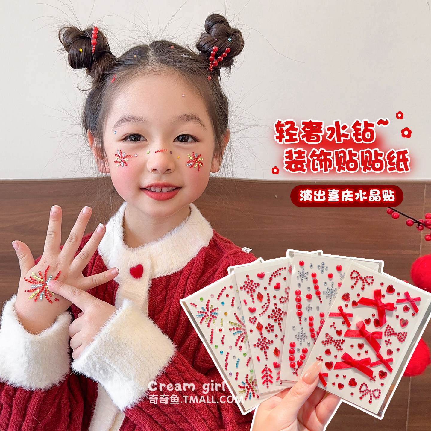 女童过年表演脸部化妆亮片妆容贴女孩新年自粘背胶演出造型装饰贴,玩具/童车/益智/积木/模型,贴纸,淘宝优惠券,粉丝福利购,淘宝优惠卷