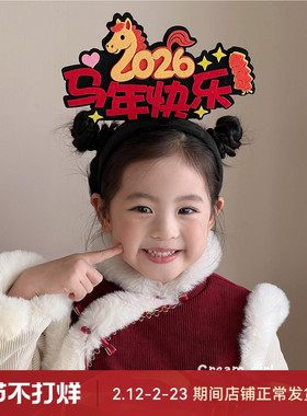 马年新款幼儿园活动头箍发饰中国风2026过年头饰新年发箍儿童发捆