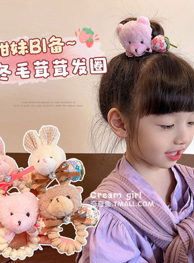 儿童可爱毛绒兔子发圈女童小熊皮筋扎发高弹力宝宝不伤发头绳女孩