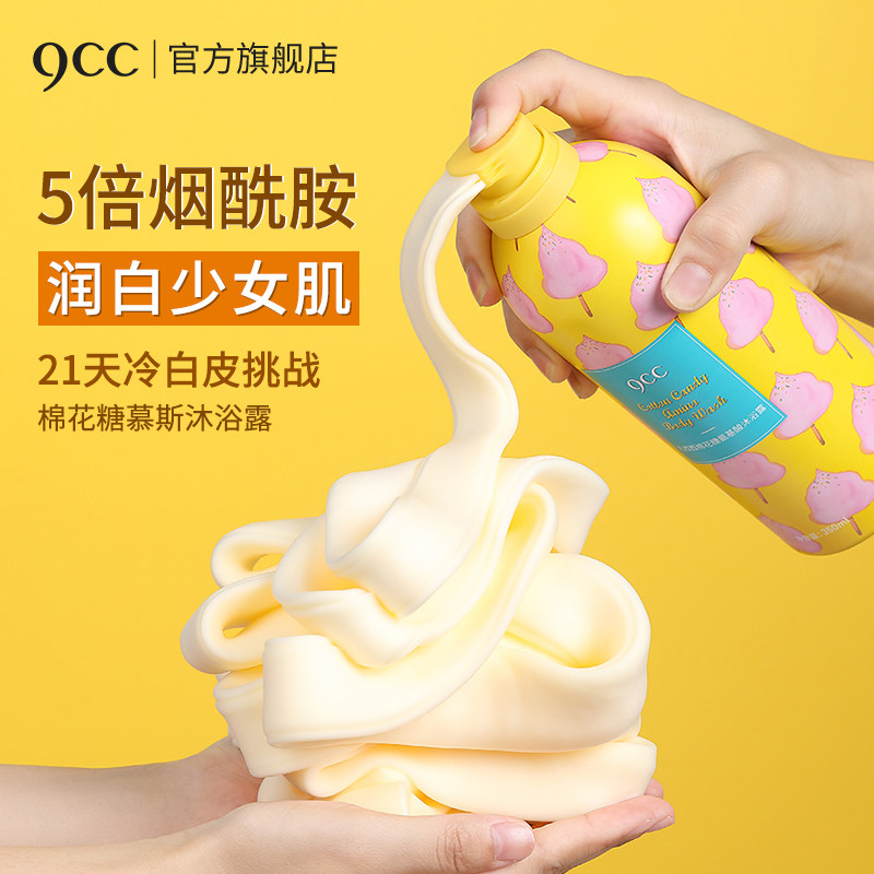 9CC棉花糖奶油慕斯沐浴露女全身氨基酸持久留香保湿泡泡沐浴乳液