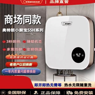 新款奥特朗小厨宝S5H铸铝智能变频恒温即热式家用冲量促销