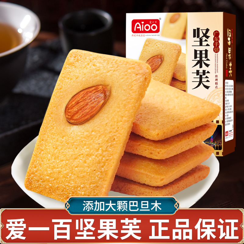 aioo坚果芙饼干盒装送礼
