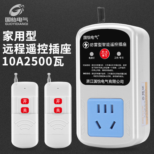 五孔10A插座智能遥控器