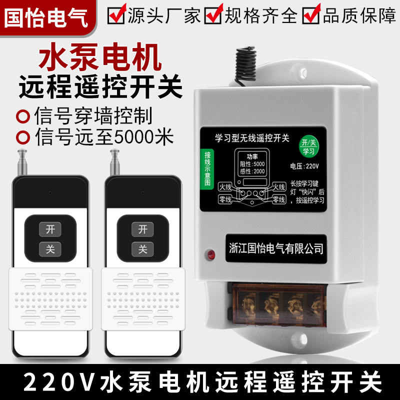 220V家用水泵电机远程遥控开关大功率打药机接触器控制开关遥控器