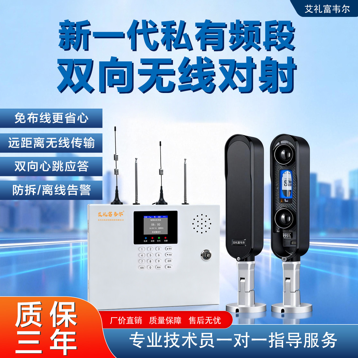 艾礼富韦尔Lora双向无线对射防盗报警器高精度远距离传输防拆警报