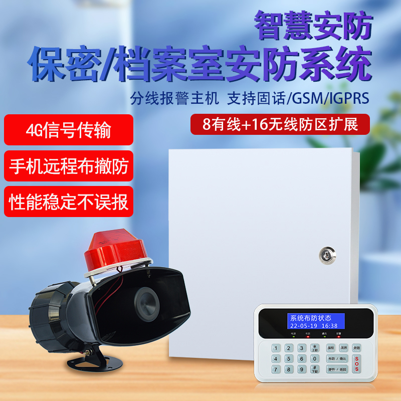 艾礼富8路分线主机4G保密室报警