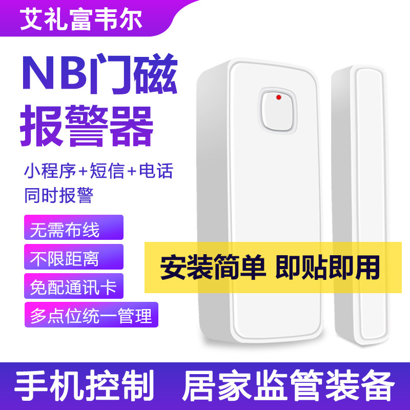门磁报警器防疫隔离管控禁门窗防盗远程开关传感器警报器窗磁探测,电子/电工,门磁报警器,淘宝优惠券,粉丝福利购,淘宝优惠卷