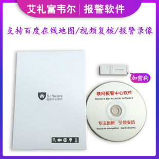 安防报警系统报警软件互联网局域网防盗器报警器软件 艾礼富韦尔