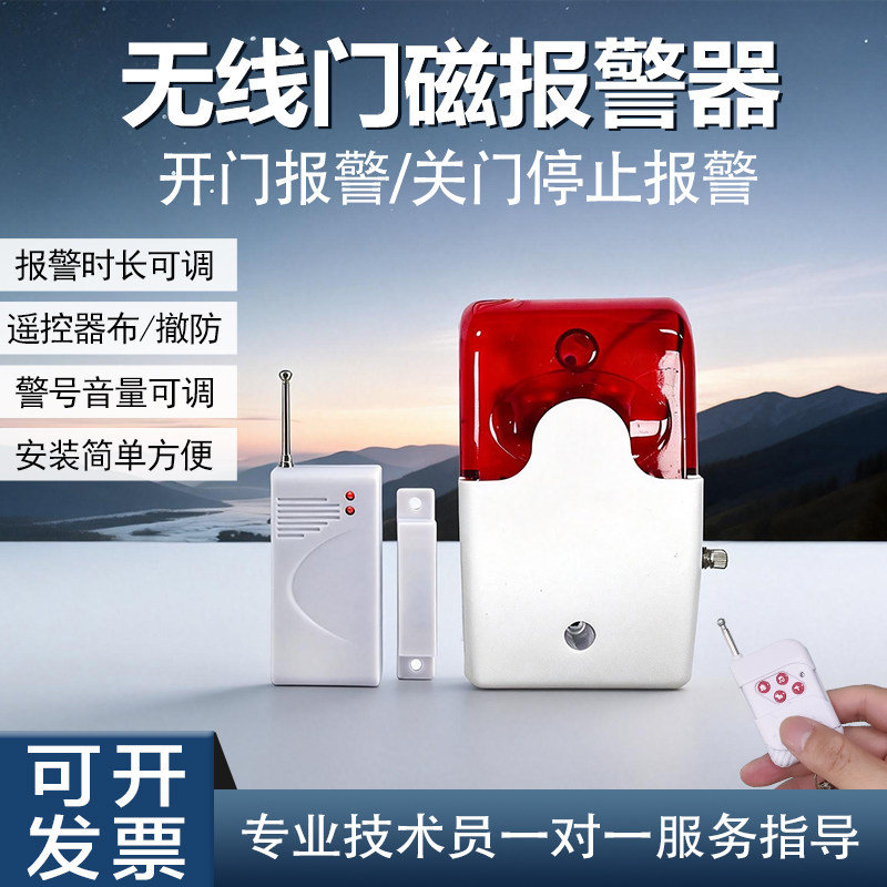 关门提醒器语音报警器门磁声音大小可调程序可定制门窗报警器
