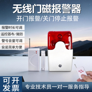 关门提醒器语音报警器门磁声音大小可调程序可定制门窗报警器