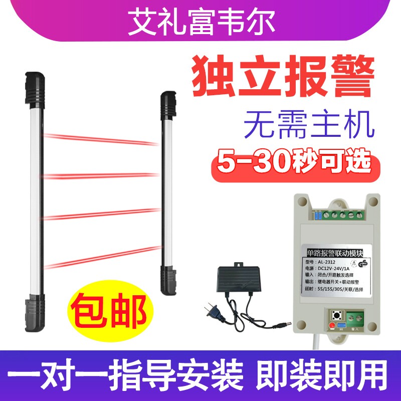 艾礼富韦尔红外光栅室外防水对射