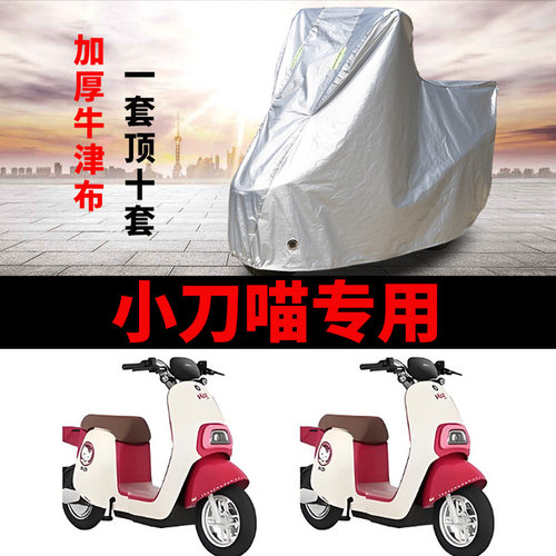小刀喵国风版电动车衣TDT22345Z防晒防雨TDT23602Z TDT23516Z车罩
