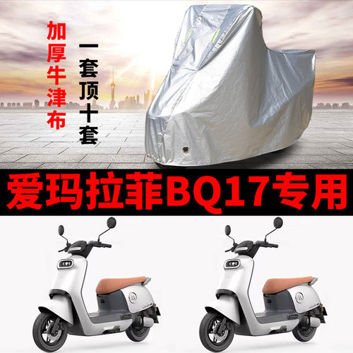 电动车车衣防雨防晒遮阳车罩套