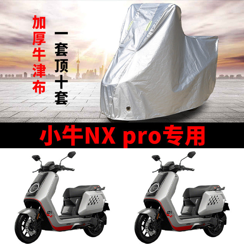 适用小牛NX pro电动车车衣防晒防雨防雪防风尘加厚遮阳电瓶车车罩