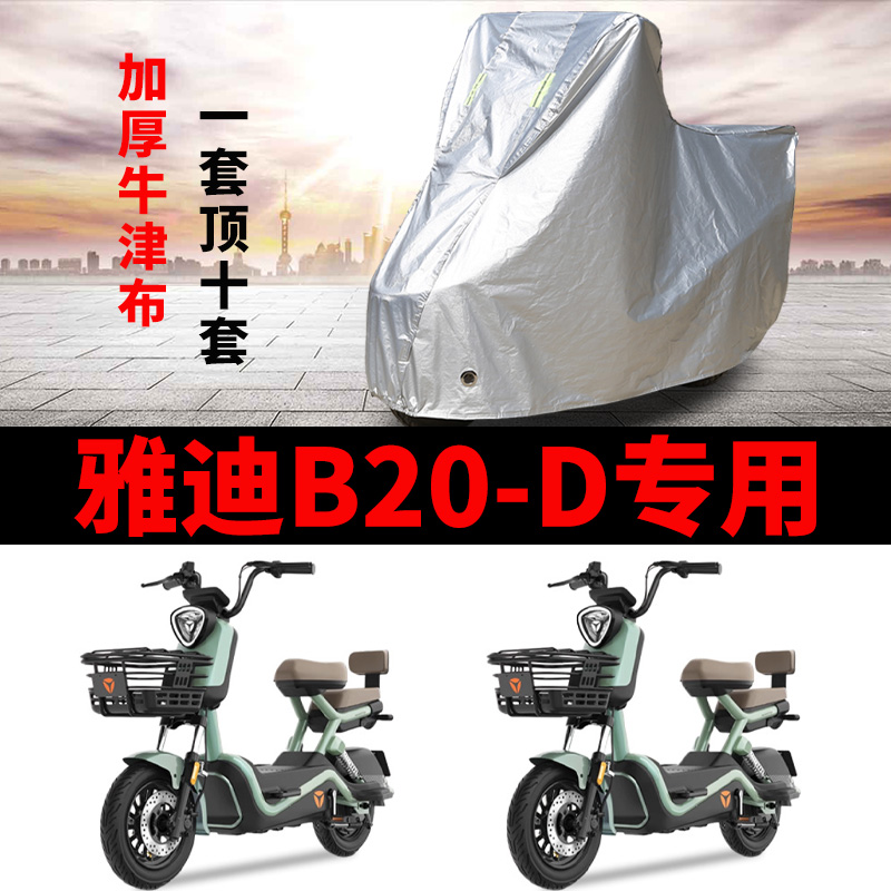电动车车衣防雨防晒遮阳车罩套
