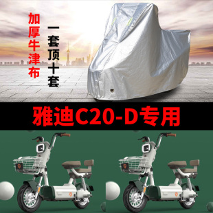 D电动车车衣TDT1418Z防雨防晒加厚防尘车罩车套 适用雅迪冠能C20