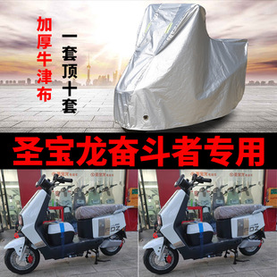 适用圣宝龙奋斗者G9电动车车衣TDT835Z防晒防雨加厚防风尘车罩套