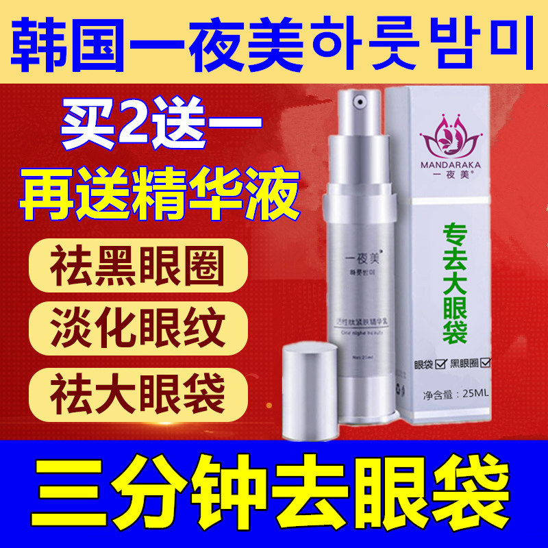 【专业去眼袋】一夜美眼霜祛黑眼圈泪沟男女精华液去抗皱纹抗衰老