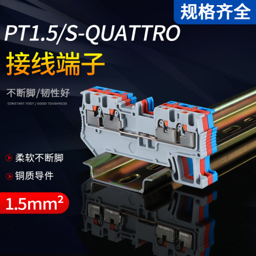 PT1.5/S-QUATTRO直通式弹簧端子