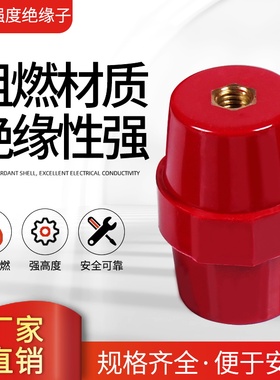 红色SM系列绝缘子 25 30 35 40 51 7105 7110 7120 76铁螺牙M6 M8
