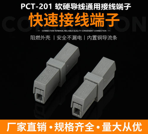 连接器导线端子排PCT-201