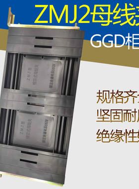 黑色GGD母线夹 ZMJ1/2/3系列组合母线夹铜排夹LMJ1 LMJ2零母线夹