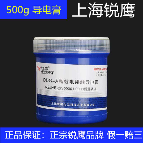 导电膏120克锐鹰耐高温