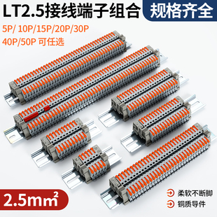 快速接线端子免工具直插接线端子排LT2.5替代ST/PT导轨式UK2.5B